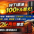 【速報】これはアウトwww 原油価格、ガチでヤバい