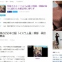 【画像】拘束されたISILの幹部、デブすぎて移送車に乗らずトラックを使うハメに　→見た目がジョジョのポルポだと話題に
