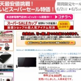 『楽天スーパーセールの目玉商品が、どうやっても買える気がしない件』の画像