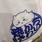 きんぴらの世迷言