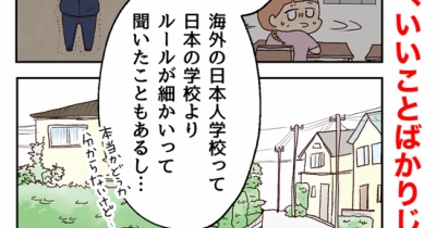 夫の海外転勤　家族でついて行く？日本に残る？⑤