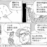 海外ペンキ紳士の人生の秘訣