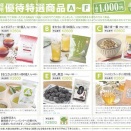 ティーライフ：買い物券 2026年1月権利(3172)・お茶目的で購入しています