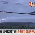 最高速度285km/hの『のぞみ49号』、浜松駅を通過中に人をはねる…((((；ﾟДﾟ)))))))