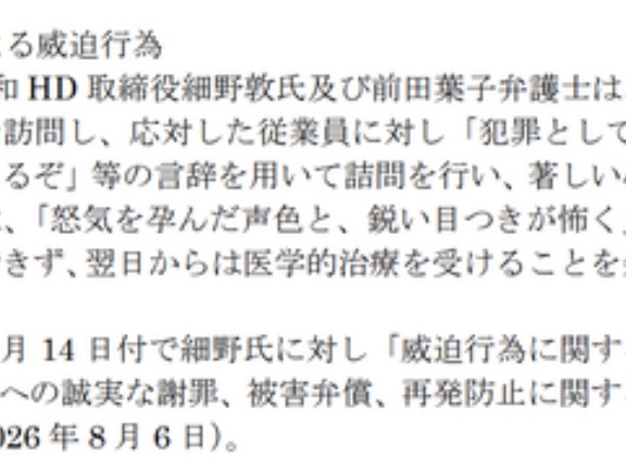 昭和ホールディングス（5103）更生手続開始の申立て