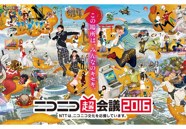 『ニコニコ超会議2016』3億円の超赤字へ