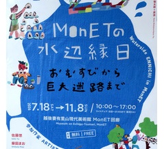 越後妻有里山現代美術館で水辺夜市（大地の芸術祭〜2026年の越後妻有〜）
