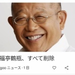 【画像】笑福亭鶴瓶のコレ、衝撃的だったよな