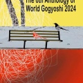 The Sixth Anthology of World Gogyoshi 2024