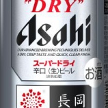 『【数量限定】新潟県だけの発売「アサヒスーパードライ 長岡花火ラベル」』の画像
