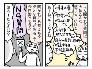受験生すーちゃん㉝【面接で答えちゃいけない質問】
