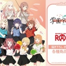 【学マス】とROUND1がコラボ！描き下ろしイラストを公開