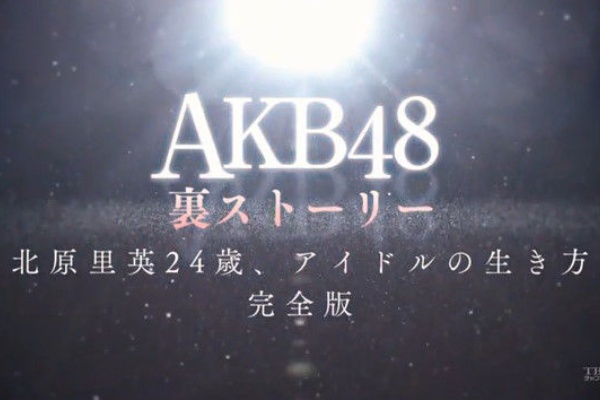 Akb48の動画まとめch2 裏ストーリー