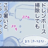 『【lite】エアコンの涙』の画像