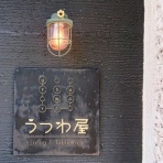 うつわ屋Living&Tableware　NEWS