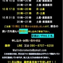 10月の観望会　9/13