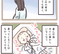 産んだ母は消え、育ての父と義母に愛されて。高校2年の冬、突然訪れたお別れ…家族の絆を描いた感動の実話エピソード #420 第1話