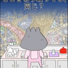 『どこを切り取っても、同じ？』の画像