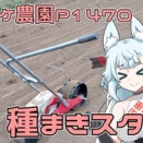 暑さに負けずに育つことを信じて種まきをしました