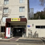 適当温泉