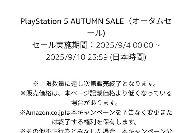 朗報！AmazonオータムセールでDE版PS5が多言語版Switch2より安くなってしまうｗｗｗｗ