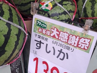 すいか