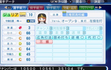 『ジュリア　パワプロ(2019版)』の画像