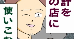【漫画】家計を夜の店に使いこむ夫【第117話】