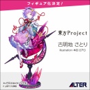 [東方]アルター東方フィギュア新作