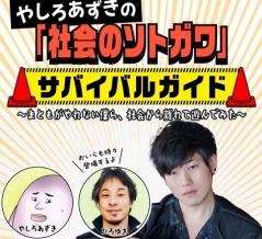 【告知】本日20時、ひろゆきさんと寿司を食う配信があります。