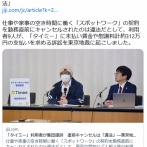 「タイミー」利用者が集団提訴　直前キャンセルは「違法」　東京地裁
