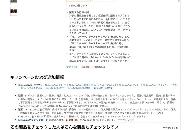 Switch「モンハンライズ」CM流す　→　さっそくAmazonで品切れ