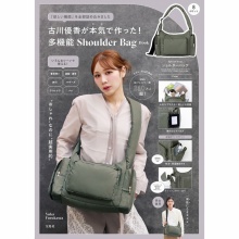 【新刊情報】古川優香が本気で作った! 多機能 Shoulder Bag Book