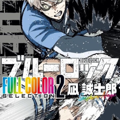 柊華★プロフ必読専用ブルーロック 31巻　トトランプ付き特装版　初版2冊セット Amazon.co.jp: ブルーロック(31巻) 公式サイン入りエゴイスト