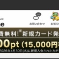 【5選】わがやの節約術（ポイ活編）