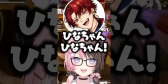 【ぶいすぽ】ツルギ＆エマたその「ひなちゃん」呼びにツッコむひなーのwww