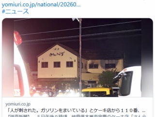 「人が刺された。ガソリンをまいている」とケーキ店から110番,焼け跡から2遺体・3人搬送 岐阜・本巣市