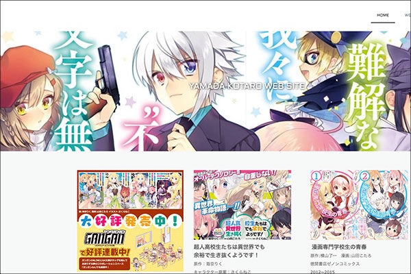 高槻つーしん 漫画家