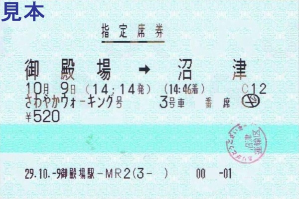 Jr東海 さわやかウォーキング号 東海道本線 御殿場線 13番まどぐち