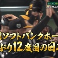 12球団日本一回数ランキングwww