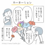 『【雑談】カーネーションの話』の画像