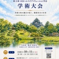 【FUTEKニュース】「日本ヘルスケアソリューション学会 第2回 学術大会」開催のご案内