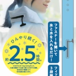 『2026年4月発売　首巻き氷のう』の画像