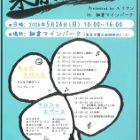 『栗原フェス 2026が開催されます！』の画像