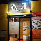 『【チャーハン】中国料理 森羅 本店 (神奈川・小田原)』の画像