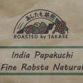 インド・パパクチ農園・ファインロブスタ（ナチュラル）