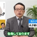 ノストラダムス予言研究家　ザール隊長