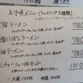 Komachiラーメンスタンプラリーで新潟市西区の麺処遥か！(遥か5回目)