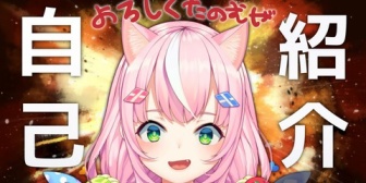 【にじさんじ】魔王様の自己紹介『職業：魔王。(ひみつ)』