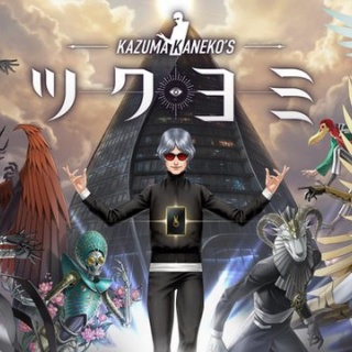 コロプラ×金子一馬のAIゲーム『神魔狩りのツクヨミ』に海外で批判殺到！ 「伝説が帰って来た」投稿が大炎上